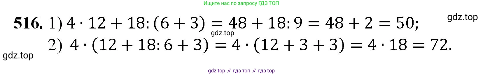 ГДЗ Математика, 5 класс Учебник, авторы: Мерзляк Аркадий Григорьевич, Полонский Виталий Борисович, Якир Михаил Семёнович, издательство Просвещение, Москва, 2019 - 2022, голубого цвета, страница 130, номер 516, Решение 1