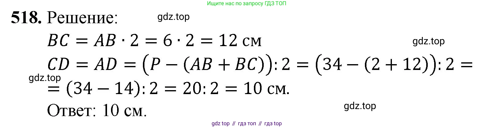 ГДЗ Математика, 5 класс Учебник, авторы: Мерзляк Аркадий Григорьевич, Полонский Виталий Борисович, Якир Михаил Семёнович, издательство Просвещение, Москва, 2019 - 2022, голубого цвета, страница 130, номер 518, Решение 1