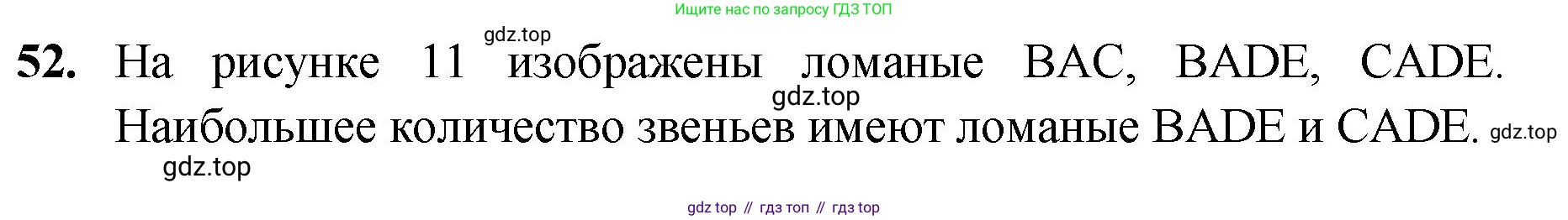 ГДЗ Математика, 5 класс Учебник, авторы: Мерзляк Аркадий Григорьевич, Полонский Виталий Борисович, Якир Михаил Семёнович, издательство Просвещение, Москва, 2019 - 2022, голубого цвета, страница 21, номер 52, Решение 1