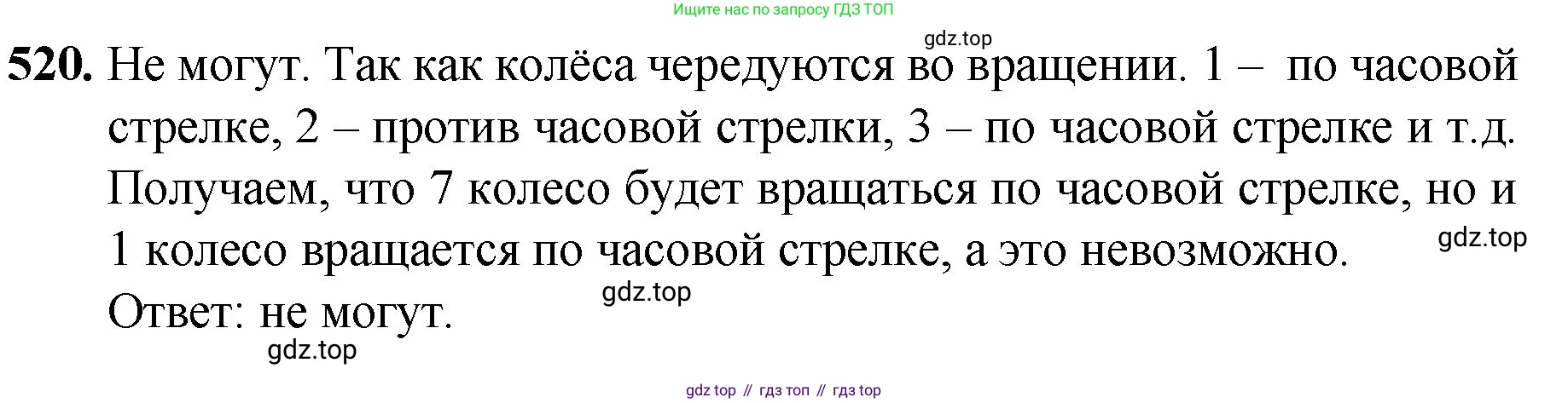 ГДЗ Математика, 5 класс Учебник, авторы: Мерзляк Аркадий Григорьевич, Полонский Виталий Борисович, Якир Михаил Семёнович, издательство Просвещение, Москва, 2019 - 2022, голубого цвета, страница 130, номер 520, Решение 1