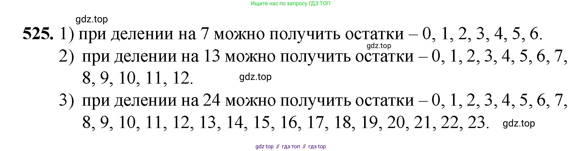 ГДЗ Математика, 5 класс Учебник, авторы: Мерзляк Аркадий Григорьевич, Полонский Виталий Борисович, Якир Михаил Семёнович, издательство Просвещение, Москва, 2019 - 2022, голубого цвета, страница 133, номер 525, Решение 1