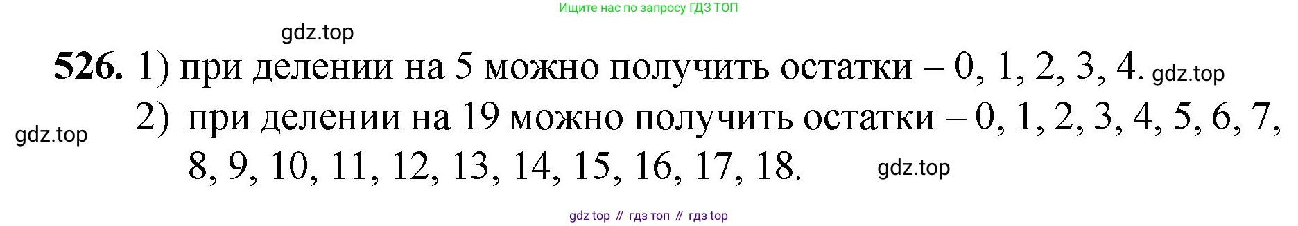 ГДЗ Математика, 5 класс Учебник, авторы: Мерзляк Аркадий Григорьевич, Полонский Виталий Борисович, Якир Михаил Семёнович, издательство Просвещение, Москва, 2019 - 2022, голубого цвета, страница 133, номер 526, Решение 1
