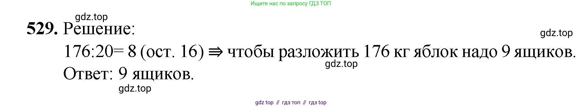 ГДЗ Математика, 5 класс Учебник, авторы: Мерзляк Аркадий Григорьевич, Полонский Виталий Борисович, Якир Михаил Семёнович, издательство Просвещение, Москва, 2019 - 2022, голубого цвета, страница 133, номер 529, Решение 1