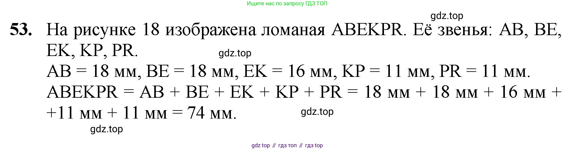ГДЗ Математика, 5 класс Учебник, авторы: Мерзляк Аркадий Григорьевич, Полонский Виталий Борисович, Якир Михаил Семёнович, издательство Просвещение, Москва, 2019 - 2022, голубого цвета, страница 21, номер 53, Решение 1