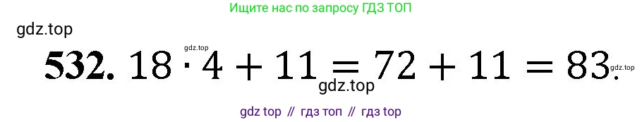 ГДЗ Математика, 5 класс Учебник, авторы: Мерзляк Аркадий Григорьевич, Полонский Виталий Борисович, Якир Михаил Семёнович, издательство Просвещение, Москва, 2019 - 2022, голубого цвета, страница 134, номер 532, Решение 1