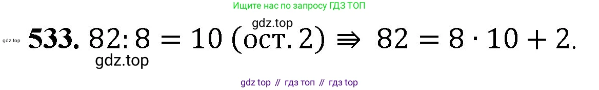 ГДЗ Математика, 5 класс Учебник, авторы: Мерзляк Аркадий Григорьевич, Полонский Виталий Борисович, Якир Михаил Семёнович, издательство Просвещение, Москва, 2019 - 2022, голубого цвета, страница 134, номер 533, Решение 1
