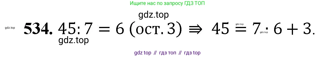 ГДЗ Математика, 5 класс Учебник, авторы: Мерзляк Аркадий Григорьевич, Полонский Виталий Борисович, Якир Михаил Семёнович, издательство Просвещение, Москва, 2019 - 2022, голубого цвета, страница 134, номер 534, Решение 1
