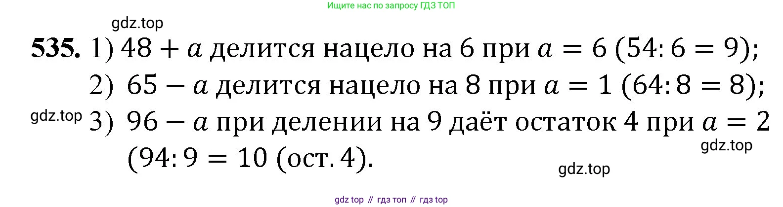 ГДЗ Математика, 5 класс Учебник, авторы: Мерзляк Аркадий Григорьевич, Полонский Виталий Борисович, Якир Михаил Семёнович, издательство Просвещение, Москва, 2019 - 2022, голубого цвета, страница 134, номер 535, Решение 1