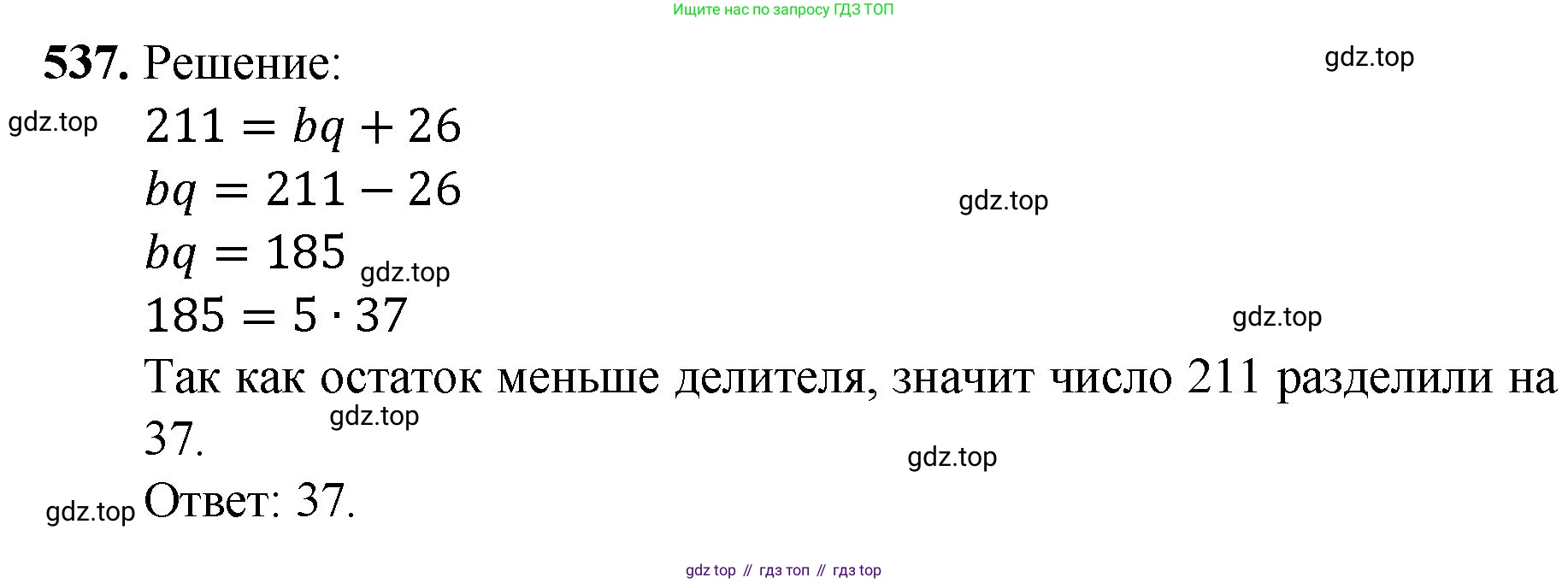 ГДЗ Математика, 5 класс Учебник, авторы: Мерзляк Аркадий Григорьевич, Полонский Виталий Борисович, Якир Михаил Семёнович, издательство Просвещение, Москва, 2019 - 2022, голубого цвета, страница 134, номер 537, Решение 1