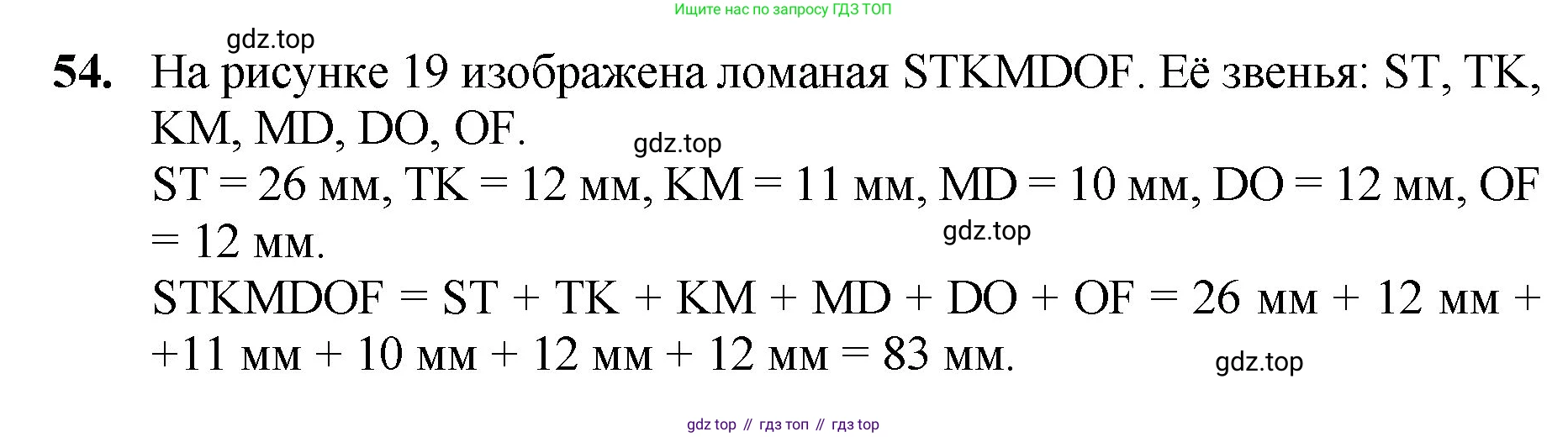 ГДЗ Математика, 5 класс Учебник, авторы: Мерзляк Аркадий Григорьевич, Полонский Виталий Борисович, Якир Михаил Семёнович, издательство Просвещение, Москва, 2019 - 2022, голубого цвета, страница 21, номер 54, Решение 1