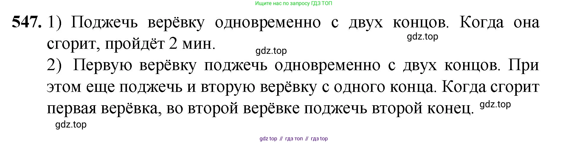 ГДЗ Математика, 5 класс Учебник, авторы: Мерзляк Аркадий Григорьевич, Полонский Виталий Борисович, Якир Михаил Семёнович, издательство Просвещение, Москва, 2019 - 2022, голубого цвета, страница 135, номер 547, Решение 1