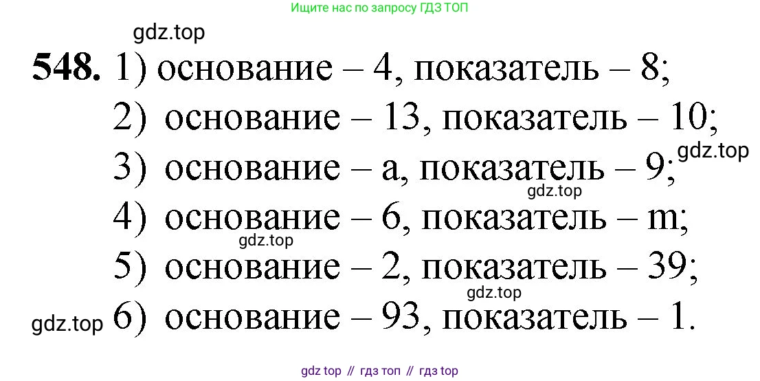 ГДЗ Математика, 5 класс Учебник, авторы: Мерзляк Аркадий Григорьевич, Полонский Виталий Борисович, Якир Михаил Семёнович, издательство Просвещение, Москва, 2019 - 2022, голубого цвета, страница 136, номер 548, Решение 1