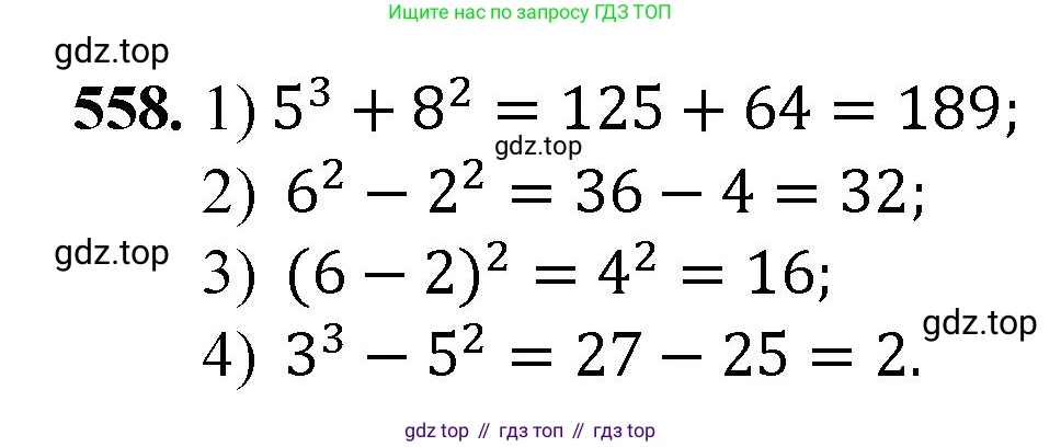 ГДЗ Математика, 5 класс Учебник, авторы: Мерзляк Аркадий Григорьевич, Полонский Виталий Борисович, Якир Михаил Семёнович, издательство Просвещение, Москва, 2019 - 2022, голубого цвета, страница 138, номер 558, Решение 1
