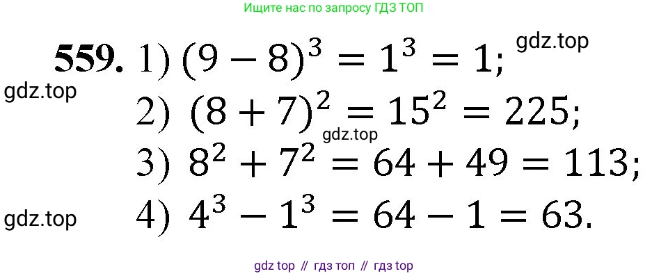 ГДЗ Математика, 5 класс Учебник, авторы: Мерзляк Аркадий Григорьевич, Полонский Виталий Борисович, Якир Михаил Семёнович, издательство Просвещение, Москва, 2019 - 2022, голубого цвета, страница 138, номер 559, Решение 1