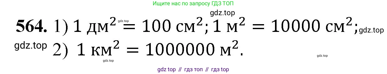 ГДЗ Математика, 5 класс Учебник, авторы: Мерзляк Аркадий Григорьевич, Полонский Виталий Борисович, Якир Михаил Семёнович, издательство Просвещение, Москва, 2019 - 2022, голубого цвета, страница 142, номер 564, Решение 1