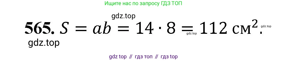 ГДЗ Математика, 5 класс Учебник, авторы: Мерзляк Аркадий Григорьевич, Полонский Виталий Борисович, Якир Михаил Семёнович, издательство Просвещение, Москва, 2019 - 2022, голубого цвета, страница 142, номер 565, Решение 1