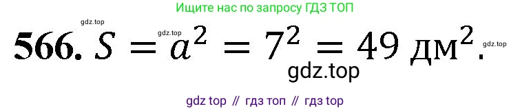 ГДЗ Математика, 5 класс Учебник, авторы: Мерзляк Аркадий Григорьевич, Полонский Виталий Борисович, Якир Михаил Семёнович, издательство Просвещение, Москва, 2019 - 2022, голубого цвета, страница 142, номер 566, Решение 1