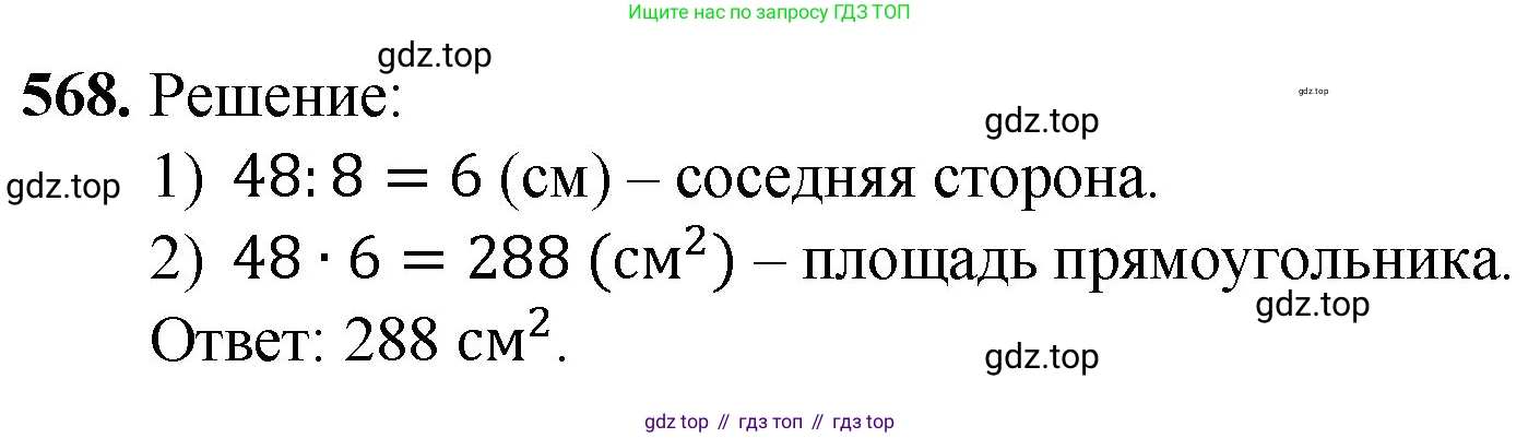 ГДЗ Математика, 5 класс Учебник, авторы: Мерзляк Аркадий Григорьевич, Полонский Виталий Борисович, Якир Михаил Семёнович, издательство Просвещение, Москва, 2019 - 2022, голубого цвета, страница 142, номер 568, Решение 1
