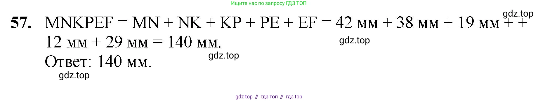 ГДЗ Математика, 5 класс Учебник, авторы: Мерзляк Аркадий Григорьевич, Полонский Виталий Борисович, Якир Михаил Семёнович, издательство Просвещение, Москва, 2019 - 2022, голубого цвета, страница 21, номер 57, Решение 1