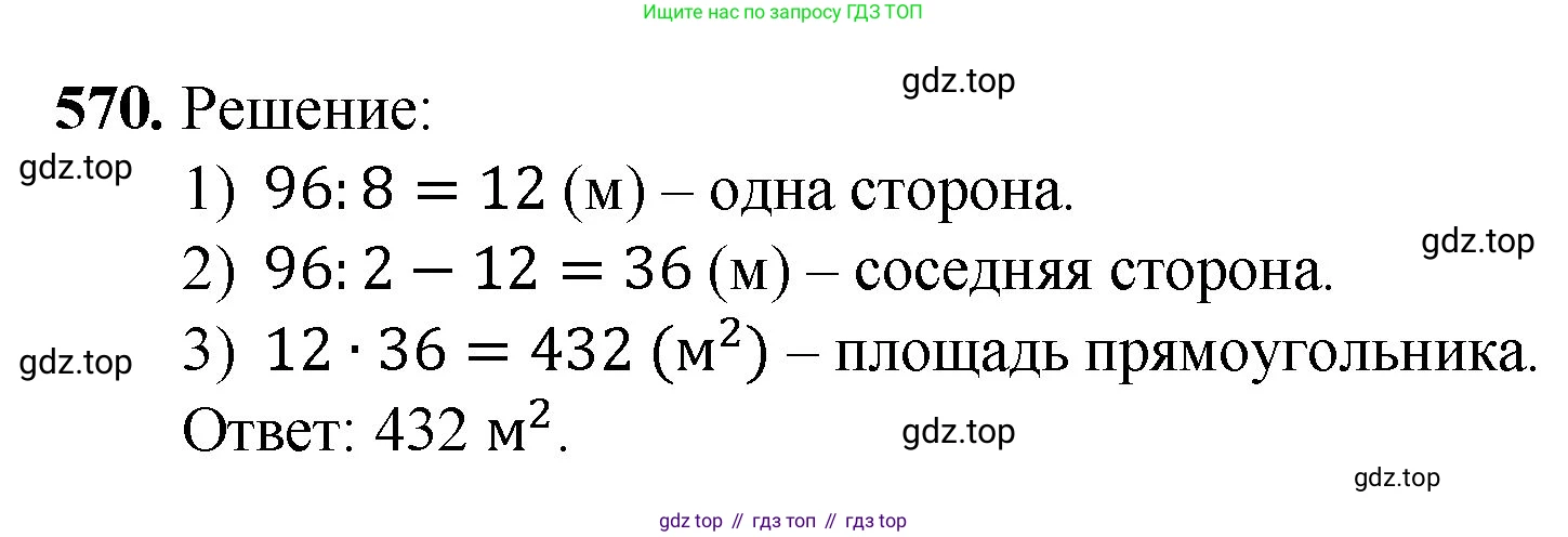 ГДЗ Математика, 5 класс Учебник, авторы: Мерзляк Аркадий Григорьевич, Полонский Виталий Борисович, Якир Михаил Семёнович, издательство Просвещение, Москва, 2019 - 2022, голубого цвета, страница 142, номер 570, Решение 1
