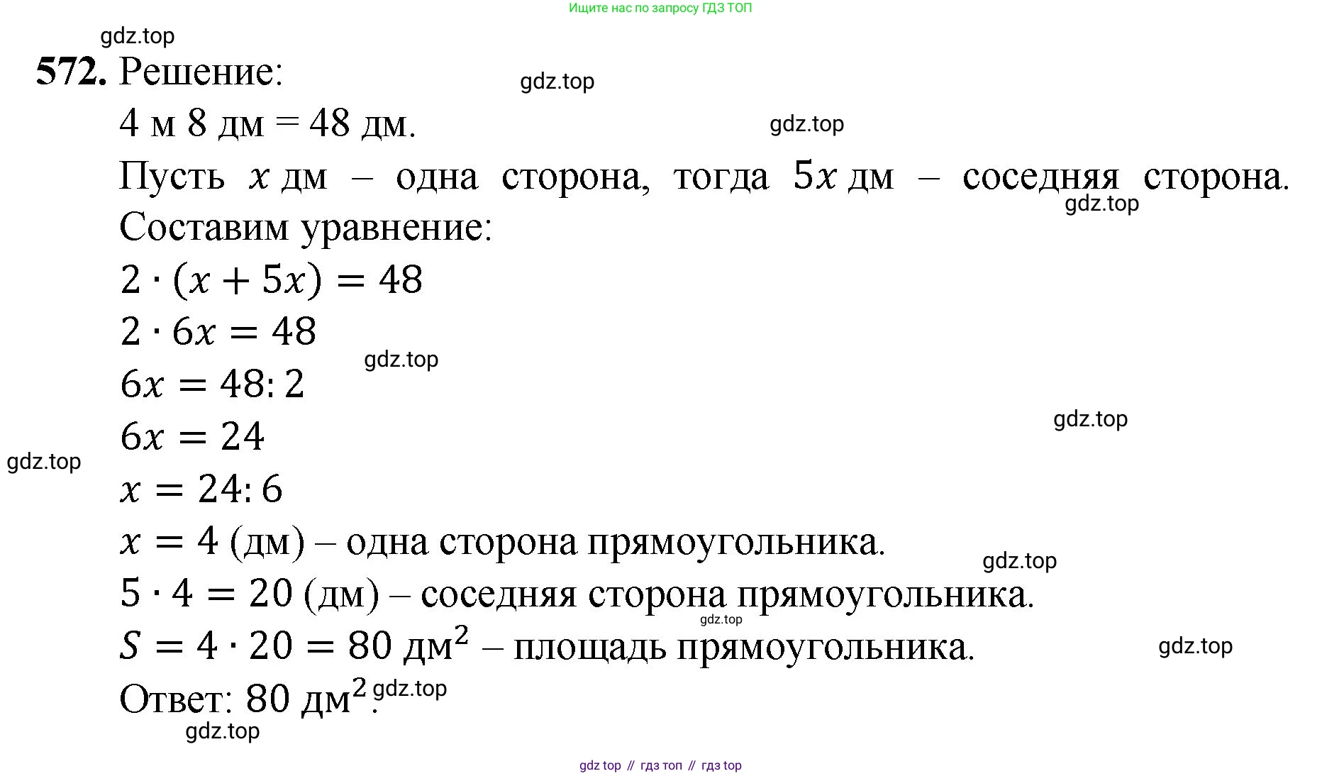 ГДЗ Математика, 5 класс Учебник, авторы: Мерзляк Аркадий Григорьевич, Полонский Виталий Борисович, Якир Михаил Семёнович, издательство Просвещение, Москва, 2019 - 2022, голубого цвета, страница 142, номер 572, Решение 1