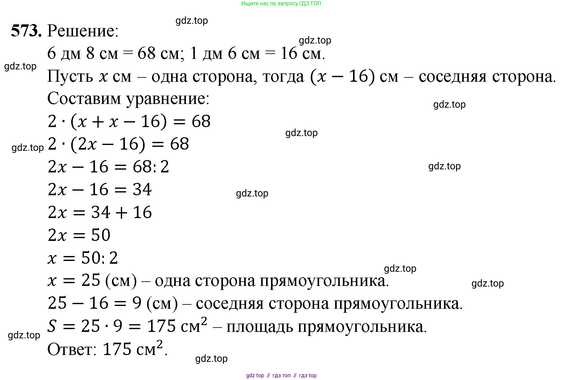 ГДЗ Математика, 5 класс Учебник, авторы: Мерзляк Аркадий Григорьевич, Полонский Виталий Борисович, Якир Михаил Семёнович, издательство Просвещение, Москва, 2019 - 2022, голубого цвета, страница 142, номер 573, Решение 1
