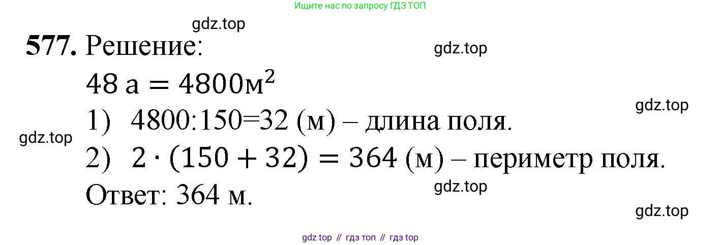 ГДЗ Математика, 5 класс Учебник, авторы: Мерзляк Аркадий Григорьевич, Полонский Виталий Борисович, Якир Михаил Семёнович, издательство Просвещение, Москва, 2019 - 2022, голубого цвета, страница 142, номер 577, Решение 1