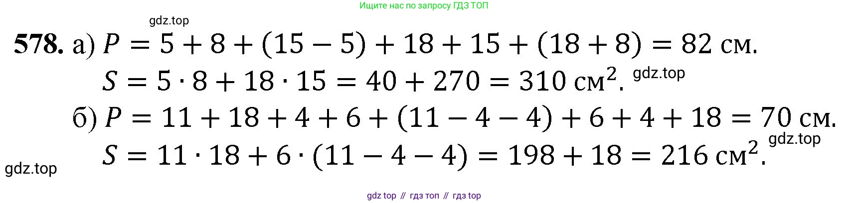 ГДЗ Математика, 5 класс Учебник, авторы: Мерзляк Аркадий Григорьевич, Полонский Виталий Борисович, Якир Михаил Семёнович, издательство Просвещение, Москва, 2019 - 2022, голубого цвета, страница 142, номер 578, Решение 1