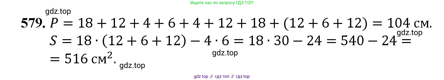 ГДЗ Математика, 5 класс Учебник, авторы: Мерзляк Аркадий Григорьевич, Полонский Виталий Борисович, Якир Михаил Семёнович, издательство Просвещение, Москва, 2019 - 2022, голубого цвета, страница 143, номер 579, Решение 1