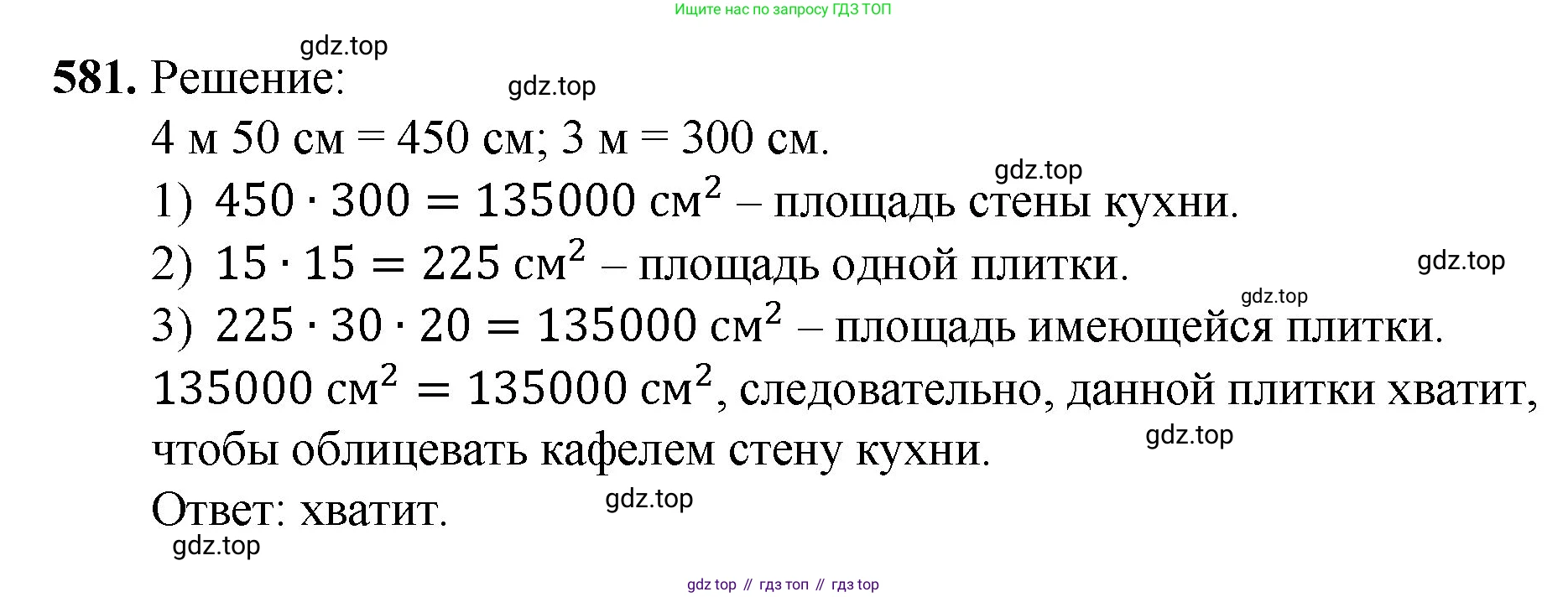 ГДЗ Математика, 5 класс Учебник, авторы: Мерзляк Аркадий Григорьевич, Полонский Виталий Борисович, Якир Михаил Семёнович, издательство Просвещение, Москва, 2019 - 2022, голубого цвета, страница 143, номер 581, Решение 1