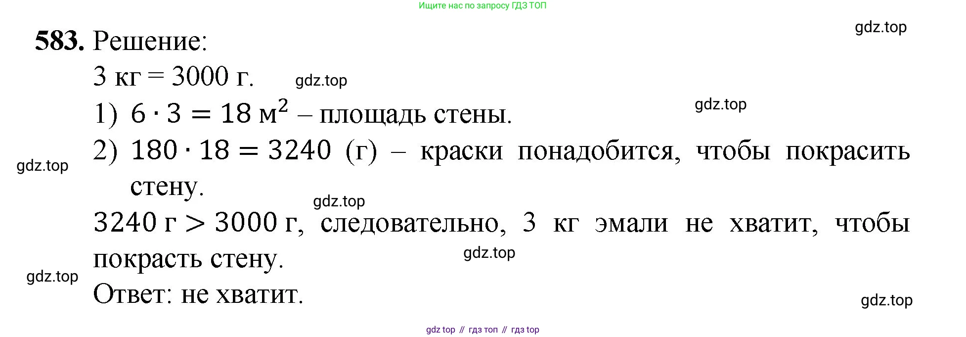 ГДЗ Математика, 5 класс Учебник, авторы: Мерзляк Аркадий Григорьевич, Полонский Виталий Борисович, Якир Михаил Семёнович, издательство Просвещение, Москва, 2019 - 2022, голубого цвета, страница 143, номер 583, Решение 1