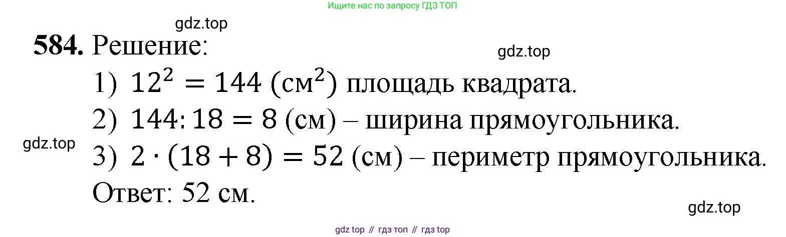 ГДЗ Математика, 5 класс Учебник, авторы: Мерзляк Аркадий Григорьевич, Полонский Виталий Борисович, Якир Михаил Семёнович, издательство Просвещение, Москва, 2019 - 2022, голубого цвета, страница 143, номер 584, Решение 1