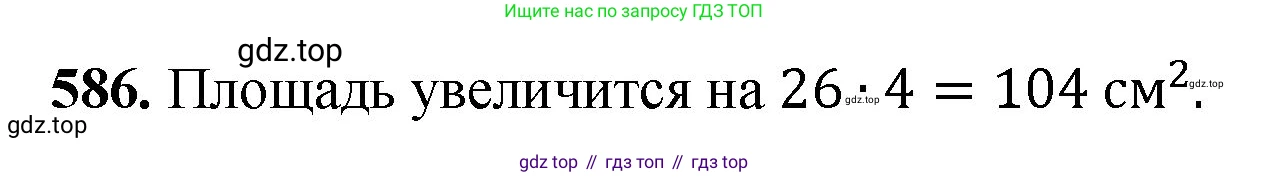ГДЗ Математика, 5 класс Учебник, авторы: Мерзляк Аркадий Григорьевич, Полонский Виталий Борисович, Якир Михаил Семёнович, издательство Просвещение, Москва, 2019 - 2022, голубого цвета, страница 143, номер 586, Решение 1