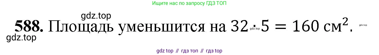 ГДЗ Математика, 5 класс Учебник, авторы: Мерзляк Аркадий Григорьевич, Полонский Виталий Борисович, Якир Михаил Семёнович, издательство Просвещение, Москва, 2019 - 2022, голубого цвета, страница 144, номер 588, Решение 1