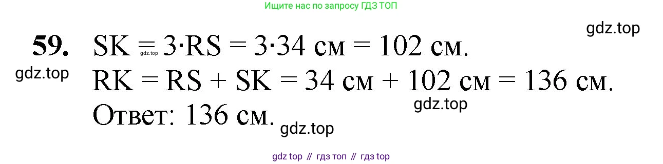 ГДЗ Математика, 5 класс Учебник, авторы: Мерзляк Аркадий Григорьевич, Полонский Виталий Борисович, Якир Михаил Семёнович, издательство Просвещение, Москва, 2019 - 2022, голубого цвета, страница 22, номер 59, Решение 1