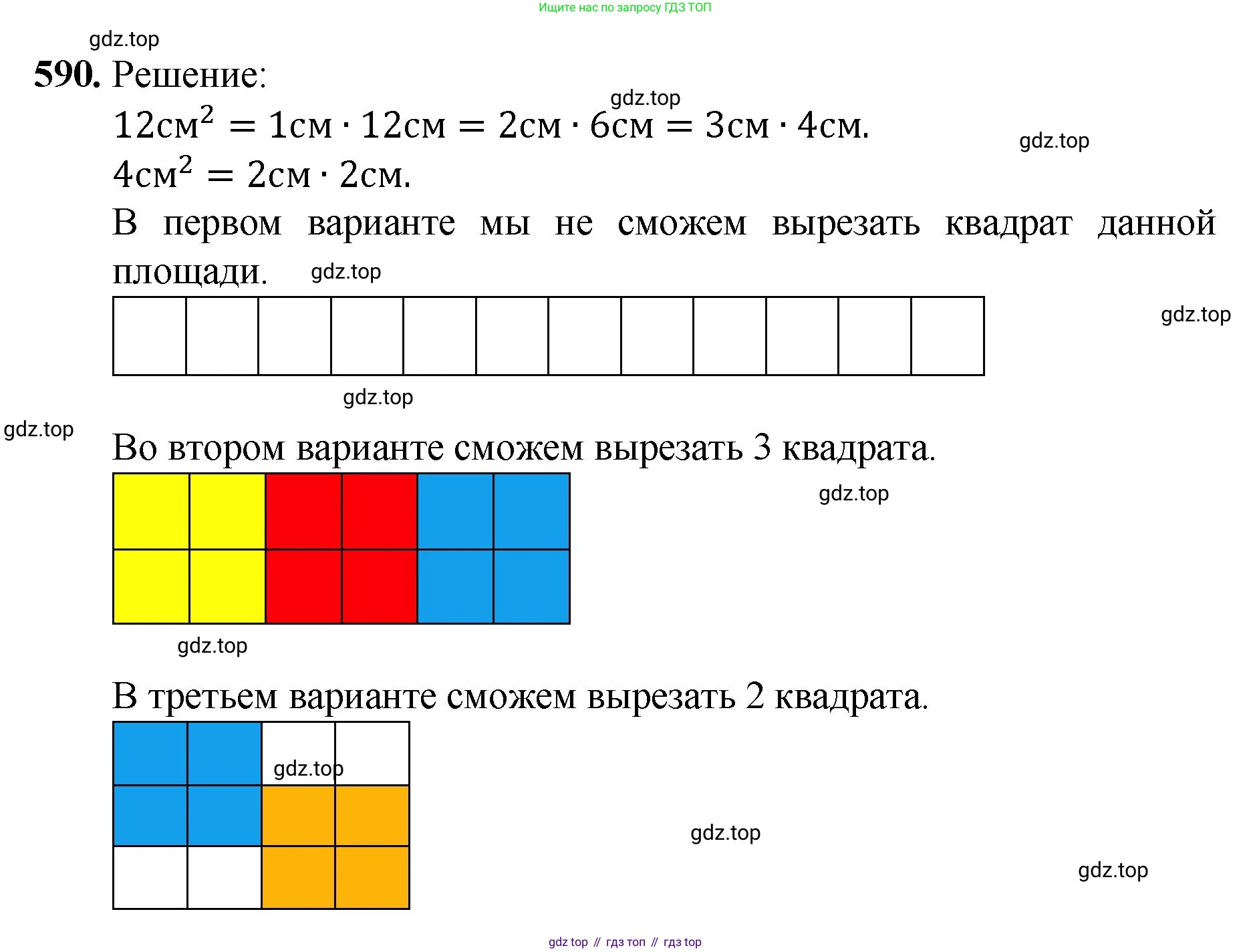ГДЗ Математика, 5 класс Учебник, авторы: Мерзляк Аркадий Григорьевич, Полонский Виталий Борисович, Якир Михаил Семёнович, издательство Просвещение, Москва, 2019 - 2022, голубого цвета, страница 144, номер 590, Решение 1