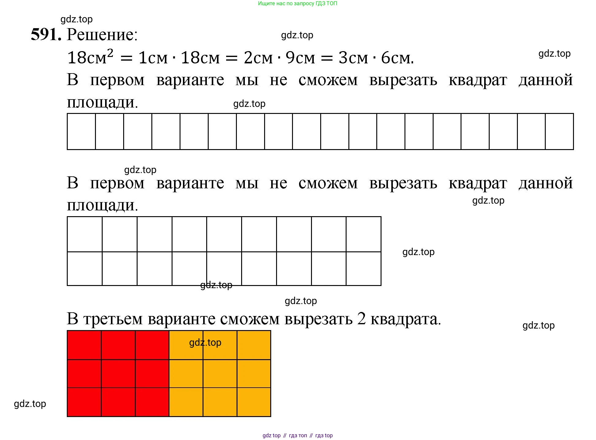 ГДЗ Математика, 5 класс Учебник, авторы: Мерзляк Аркадий Григорьевич, Полонский Виталий Борисович, Якир Михаил Семёнович, издательство Просвещение, Москва, 2019 - 2022, голубого цвета, страница 144, номер 591, Решение 1