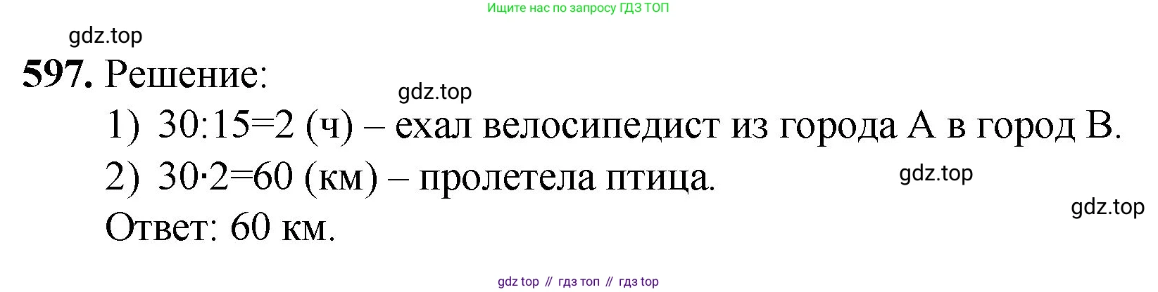 ГДЗ Математика, 5 класс Учебник, авторы: Мерзляк Аркадий Григорьевич, Полонский Виталий Борисович, Якир Михаил Семёнович, издательство Просвещение, Москва, 2019 - 2022, голубого цвета, страница 145, номер 597, Решение 1