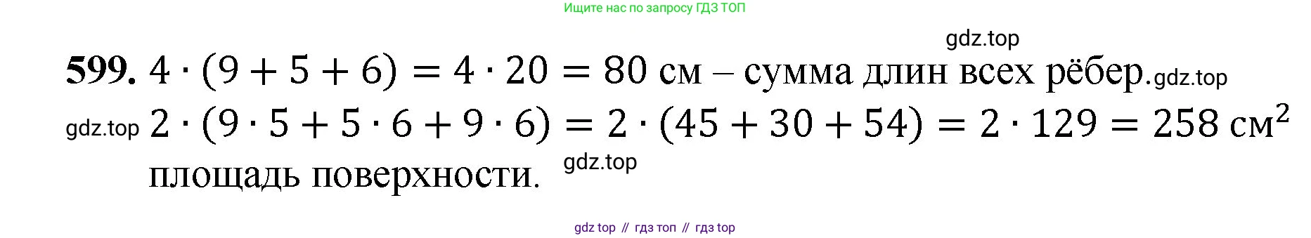 ГДЗ Математика, 5 класс Учебник, авторы: Мерзляк Аркадий Григорьевич, Полонский Виталий Борисович, Якир Михаил Семёнович, издательство Просвещение, Москва, 2019 - 2022, голубого цвета, страница 151, номер 599, Решение 1