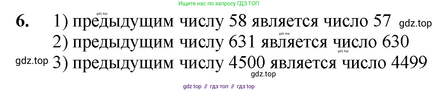 ГДЗ Математика, 5 класс Учебник, авторы: Мерзляк Аркадий Григорьевич, Полонский Виталий Борисович, Якир Михаил Семёнович, издательство Просвещение, Москва, 2019 - 2022, голубого цвета, страница 7, номер 6, Решение 1