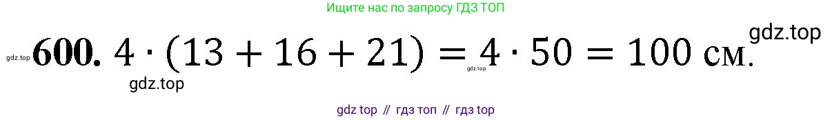 ГДЗ Математика, 5 класс Учебник, авторы: Мерзляк Аркадий Григорьевич, Полонский Виталий Борисович, Якир Михаил Семёнович, издательство Просвещение, Москва, 2019 - 2022, голубого цвета, страница 151, номер 600, Решение 1