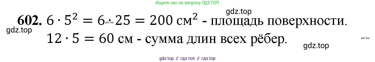 ГДЗ Математика, 5 класс Учебник, авторы: Мерзляк Аркадий Григорьевич, Полонский Виталий Борисович, Якир Михаил Семёнович, издательство Просвещение, Москва, 2019 - 2022, голубого цвета, страница 151, номер 602, Решение 1