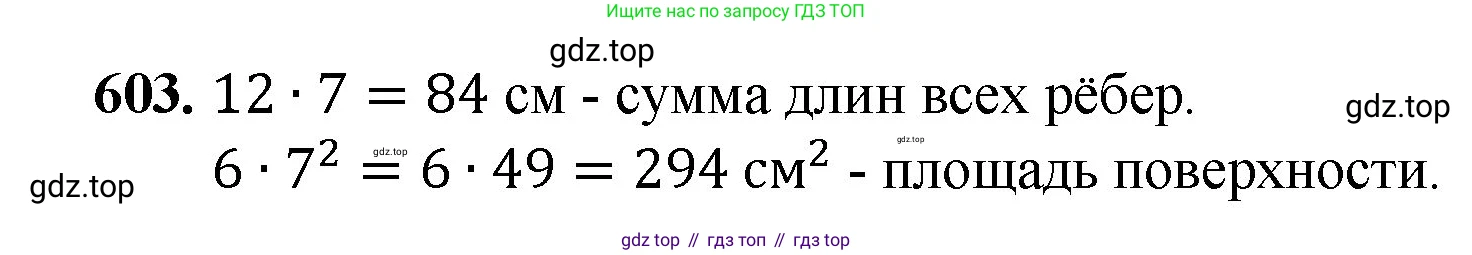 ГДЗ Математика, 5 класс Учебник, авторы: Мерзляк Аркадий Григорьевич, Полонский Виталий Борисович, Якир Михаил Семёнович, издательство Просвещение, Москва, 2019 - 2022, голубого цвета, страница 151, номер 603, Решение 1