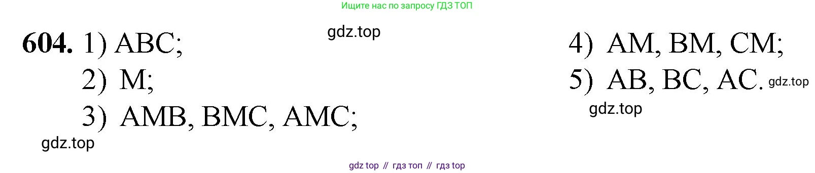 ГДЗ Математика, 5 класс Учебник, авторы: Мерзляк Аркадий Григорьевич, Полонский Виталий Борисович, Якир Михаил Семёнович, издательство Просвещение, Москва, 2019 - 2022, голубого цвета, страница 151, номер 604, Решение 1