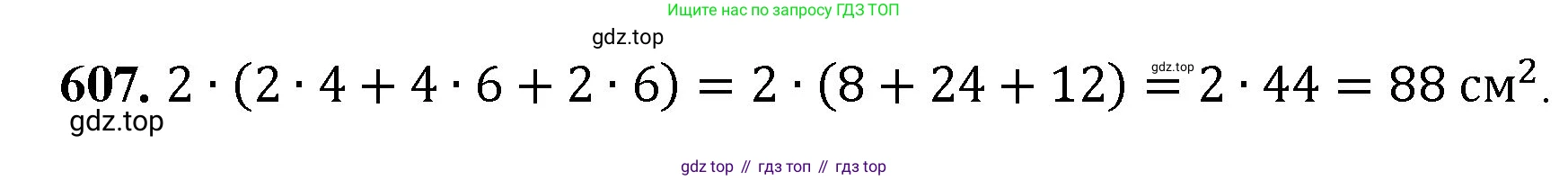 ГДЗ Математика, 5 класс Учебник, авторы: Мерзляк Аркадий Григорьевич, Полонский Виталий Борисович, Якир Михаил Семёнович, издательство Просвещение, Москва, 2019 - 2022, голубого цвета, страница 152, номер 607, Решение 1