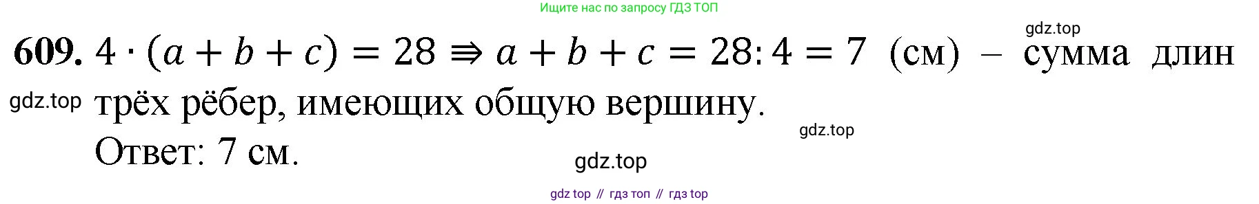 ГДЗ Математика, 5 класс Учебник, авторы: Мерзляк Аркадий Григорьевич, Полонский Виталий Борисович, Якир Михаил Семёнович, издательство Просвещение, Москва, 2019 - 2022, голубого цвета, страница 152, номер 609, Решение 1
