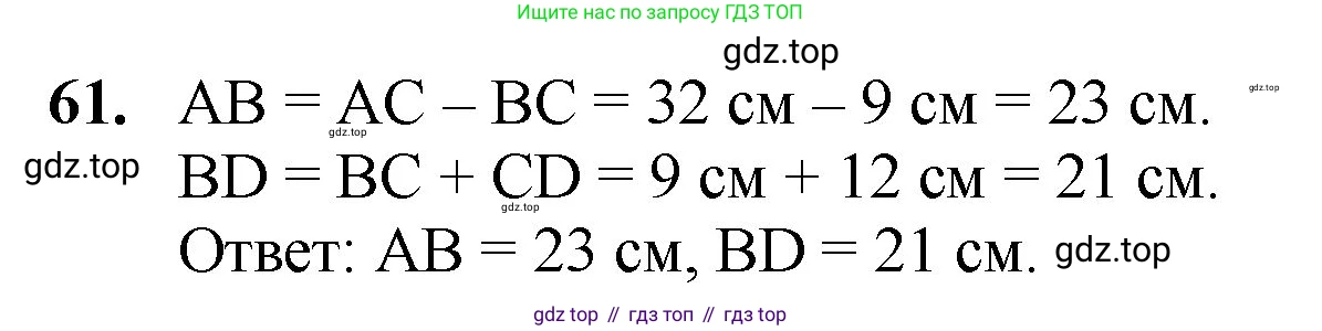 ГДЗ Математика, 5 класс Учебник, авторы: Мерзляк Аркадий Григорьевич, Полонский Виталий Борисович, Якир Михаил Семёнович, издательство Просвещение, Москва, 2019 - 2022, голубого цвета, страница 22, номер 61, Решение 1