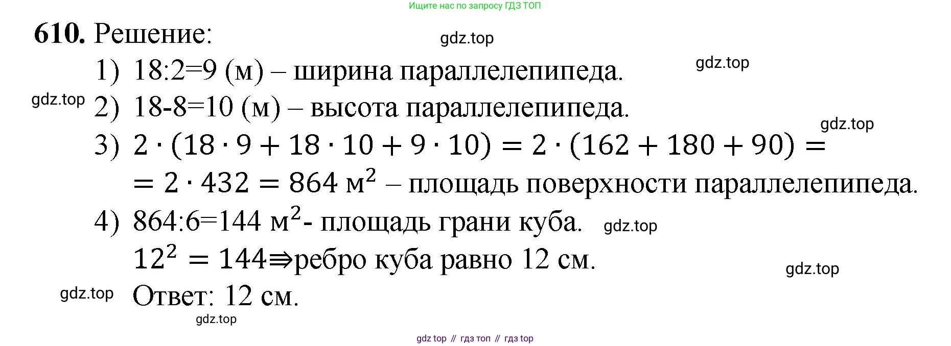 ГДЗ Математика, 5 класс Учебник, авторы: Мерзляк Аркадий Григорьевич, Полонский Виталий Борисович, Якир Михаил Семёнович, издательство Просвещение, Москва, 2019 - 2022, голубого цвета, страница 153, номер 610, Решение 1