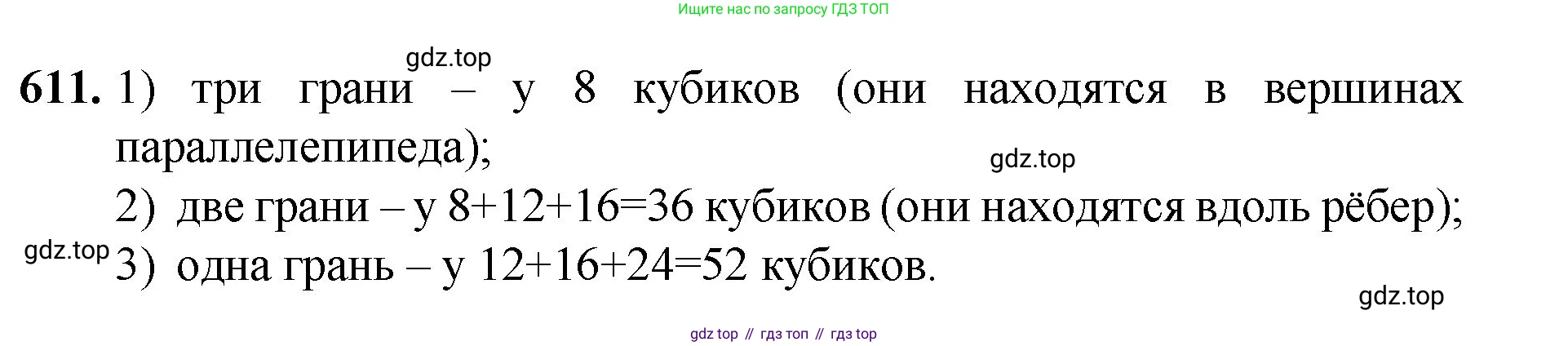 ГДЗ Математика, 5 класс Учебник, авторы: Мерзляк Аркадий Григорьевич, Полонский Виталий Борисович, Якир Михаил Семёнович, издательство Просвещение, Москва, 2019 - 2022, голубого цвета, страница 153, номер 611, Решение 1