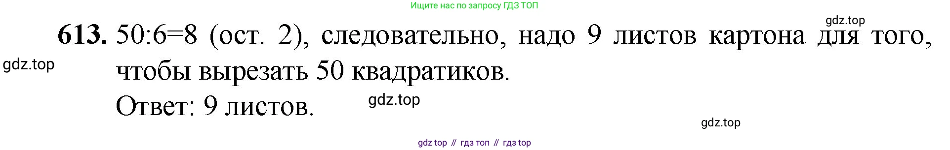 ГДЗ Математика, 5 класс Учебник, авторы: Мерзляк Аркадий Григорьевич, Полонский Виталий Борисович, Якир Михаил Семёнович, издательство Просвещение, Москва, 2019 - 2022, голубого цвета, страница 153, номер 613, Решение 1
